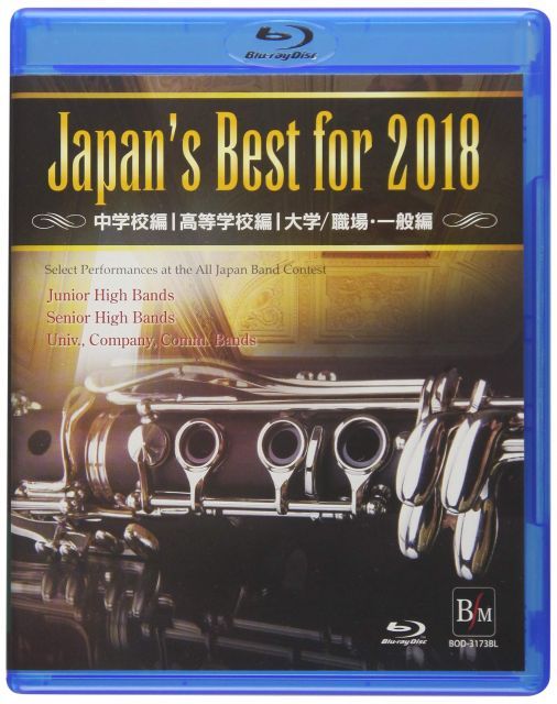 【中古】Japan’s Best for 2018 初回限定BOXセット(Blu-ray Disc)