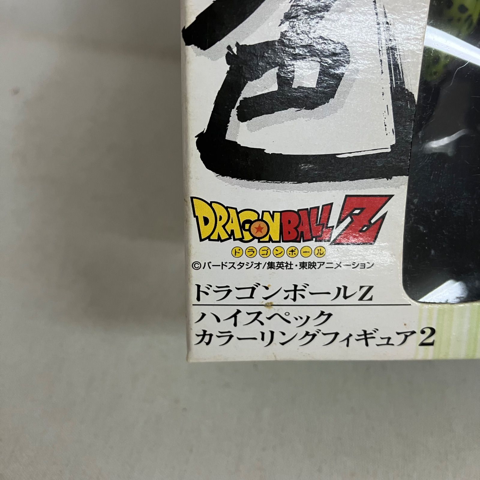 未開封 ドラゴンボールZ HSCF 超彩色 セル フィギュア 2個セット