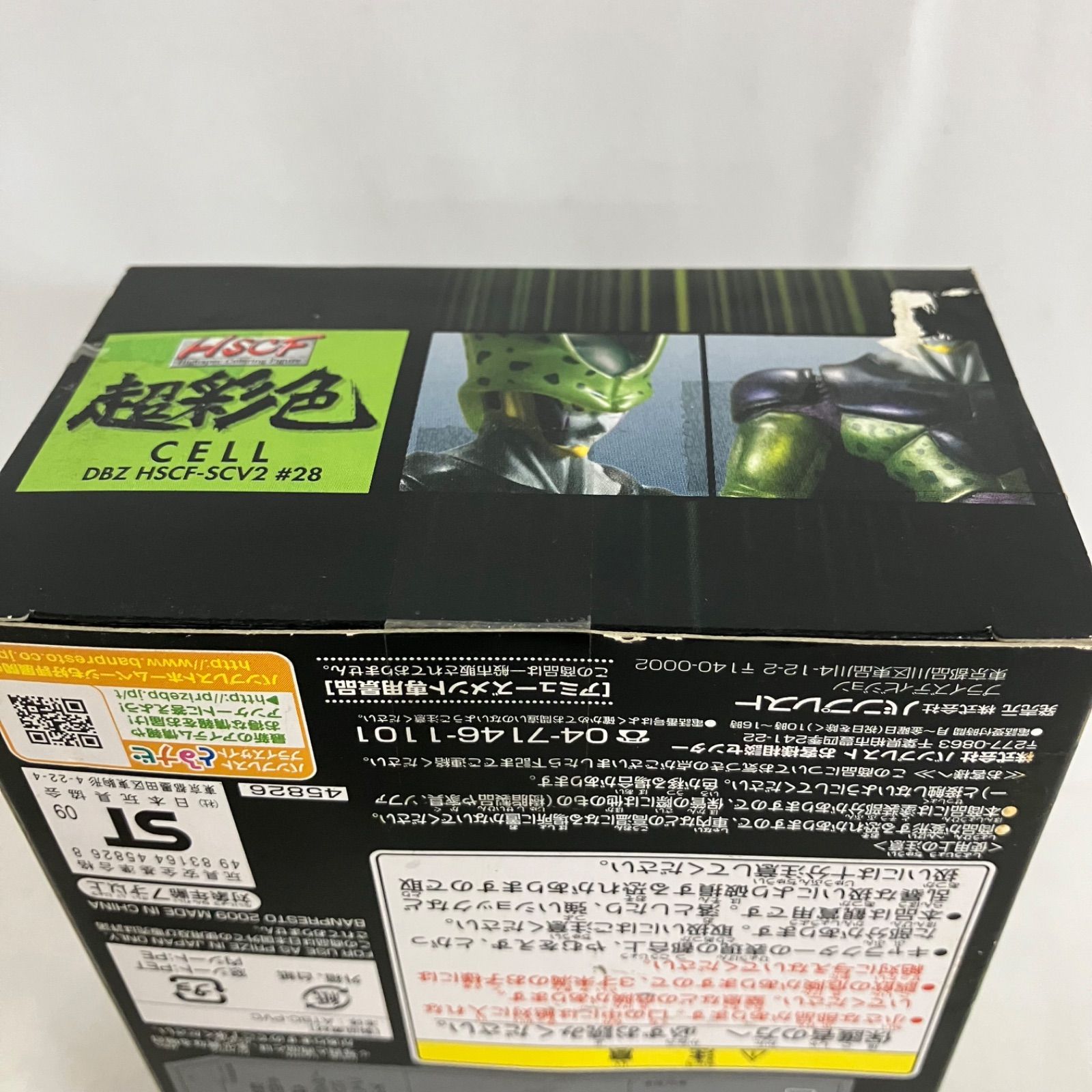 未開封 ドラゴンボールZ HSCF 超彩色 セル フィギュア 2個セット
