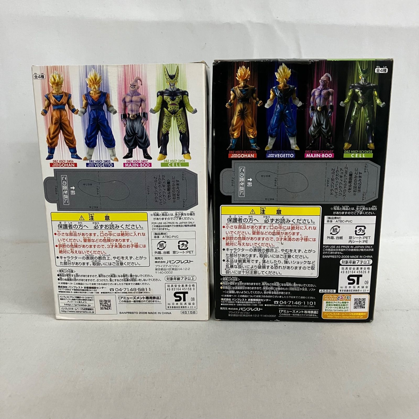 未開封 ドラゴンボールZ HSCF 超彩色 セル フィギュア 2個セット 