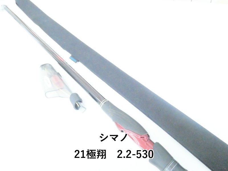 シマノ 21極翔　2.2-530 (04-9405100026)