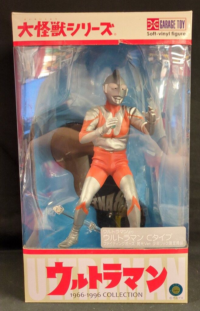 エクスプラス 大怪獣シリーズ ウルトラマン Cタイプ ファイティングポーズ 発光Ver.