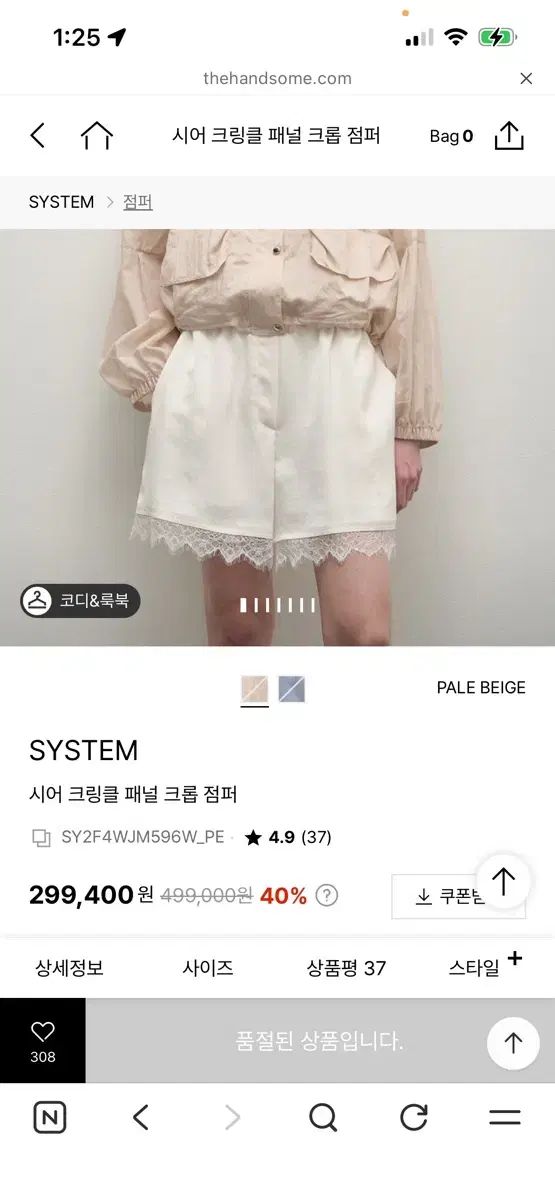 SYSTEM シアー クリンクル パネル クロップド アウター 25SS 新品級 SYSTEM シアー クリンクル パネル クロップド アウター 25SS 新品級