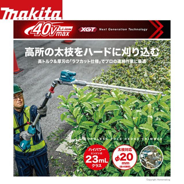 最大100%ポイントバック 確率2分の1!条件達成でチャンス最大5倍!要エントリー!マキタ 40Vmax 600mm充電式ポールヘッジトリマ バッテリ・充電器別売 MUN001GZ + パワーソースキットXGT3 A-71978セット品 最大切断径φ20mm 最大100%ポイントバック 確率2分の1!条件達成でチャンス最大5倍!要エントリー!マキタ 40Vmax 600mm充電式ポールヘッジトリマ バッテリ・充電器別売 MUN001GZ + パワーソースキットXGT3 A-71978セット品 最大切断径φ20mm