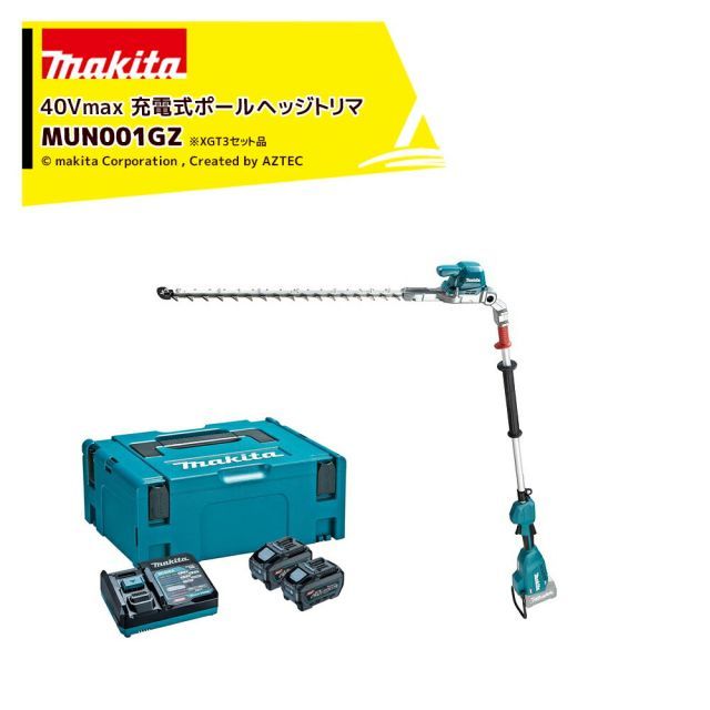 最大100%ポイントバック 確率2分の1！条件達成でチャンス最大5倍！要エントリー！マキタ 40Vmax 600mm充電式ポールヘッジトリマ バッテリ・充電器別売 MUN001GZ + パワーソースキットXGT3 A-71978セット品 最大切断径φ20mm