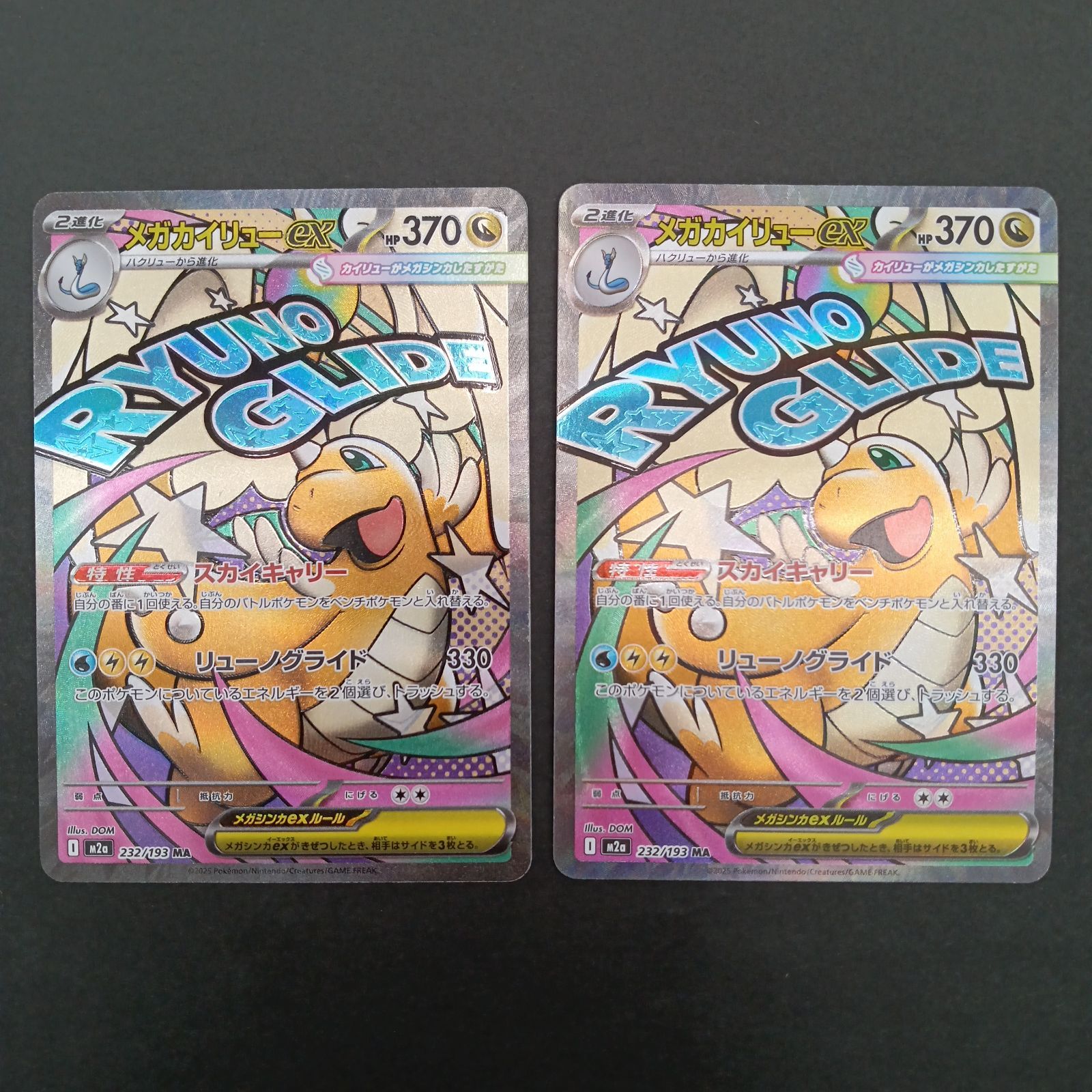 kncard77-3034 メガカイリューex 232/193 MA10枚セット メガカイリューex(232/193) MA 8枚セット - メルカリ