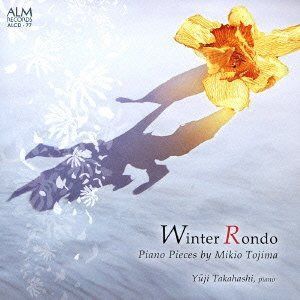【CD】冬のロンド 戸島美喜夫ピアノ曲集