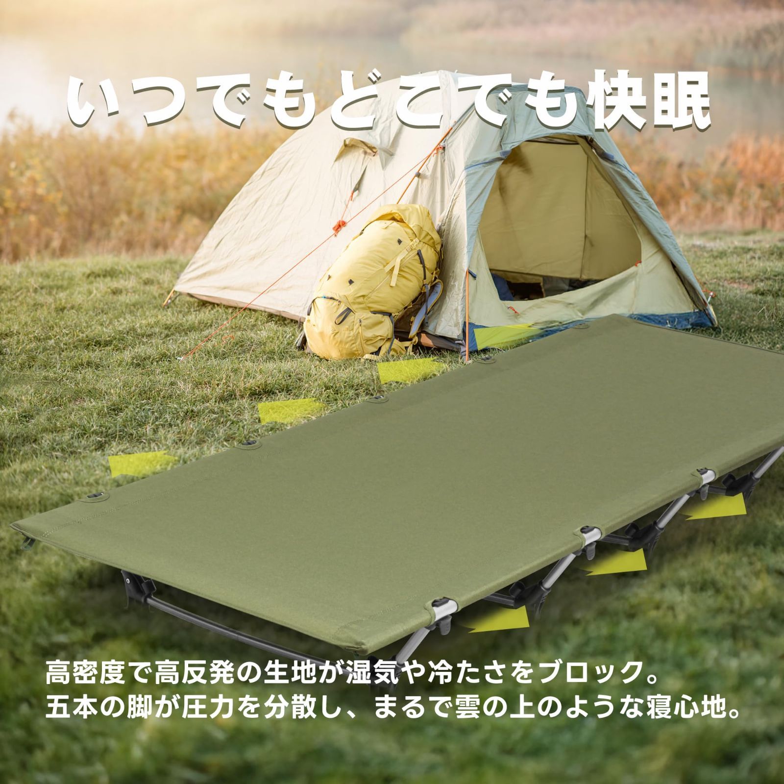 静音設計 耐荷重150kg アウトドアベッド 収納サイズ49×16×15cm 防水通気 折りたたみベッド 超軽量2kg 超コンパクト ワイドデザイン(オリーブグリーン) キャンピングコット Nature Join 静音設計 耐荷重150kg アウトドアベッド 収納サイズ49×16×15cm 防水通気 折りたたみベッド 超軽量2kg 超コンパクト ワイドデザイン(オリーブグリーン) キャンピングコット Nature Join