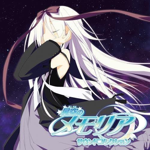 【CD】星空のメモリア サウンドコレクション