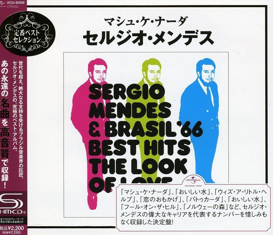 【CD】マシュケ・ナダ~セルジオ・メンデス・ベスト・セレクション