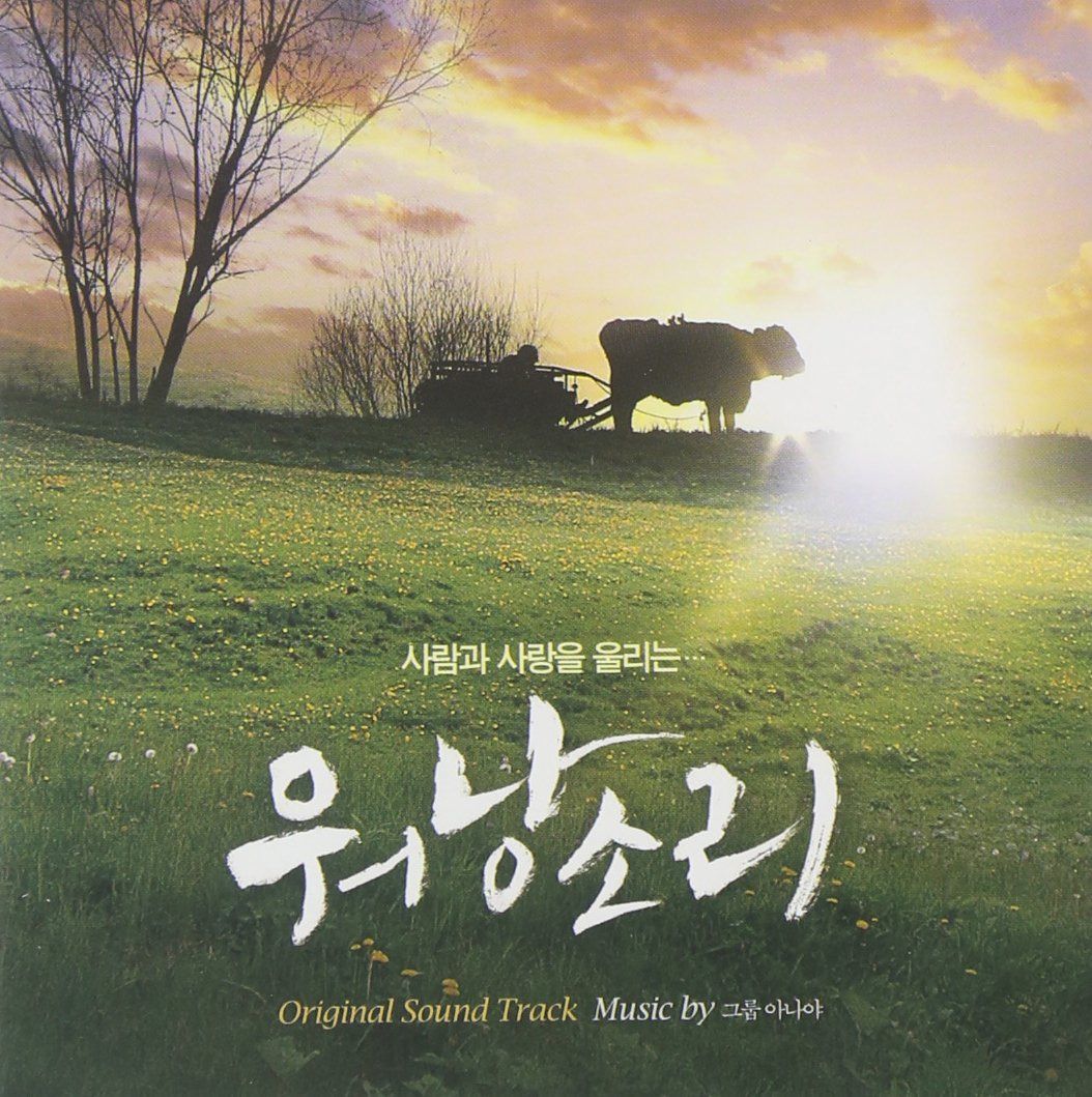 【CD】牛の鈴音(ウォナンソリ) 韓国映画OST(韓国盤)