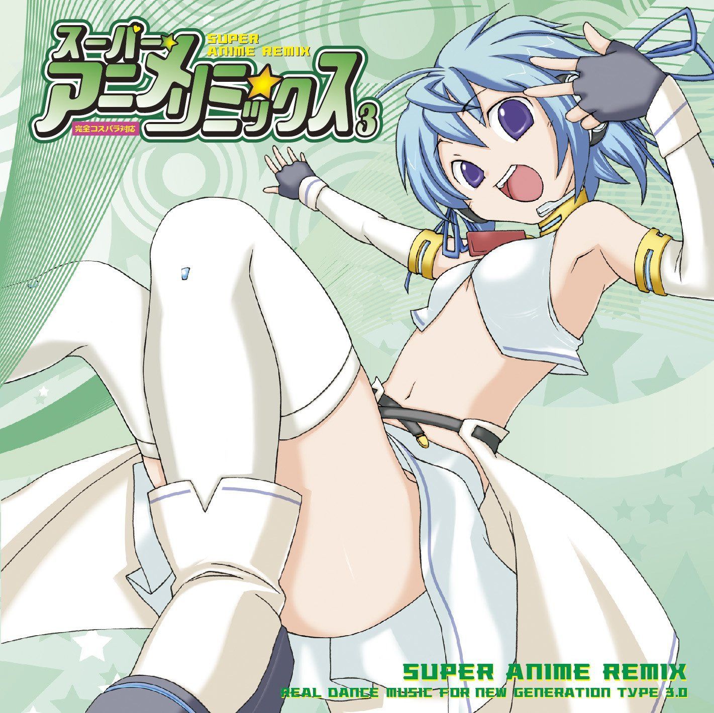 【CD】スーパー・アニメ・リミックス vol.3