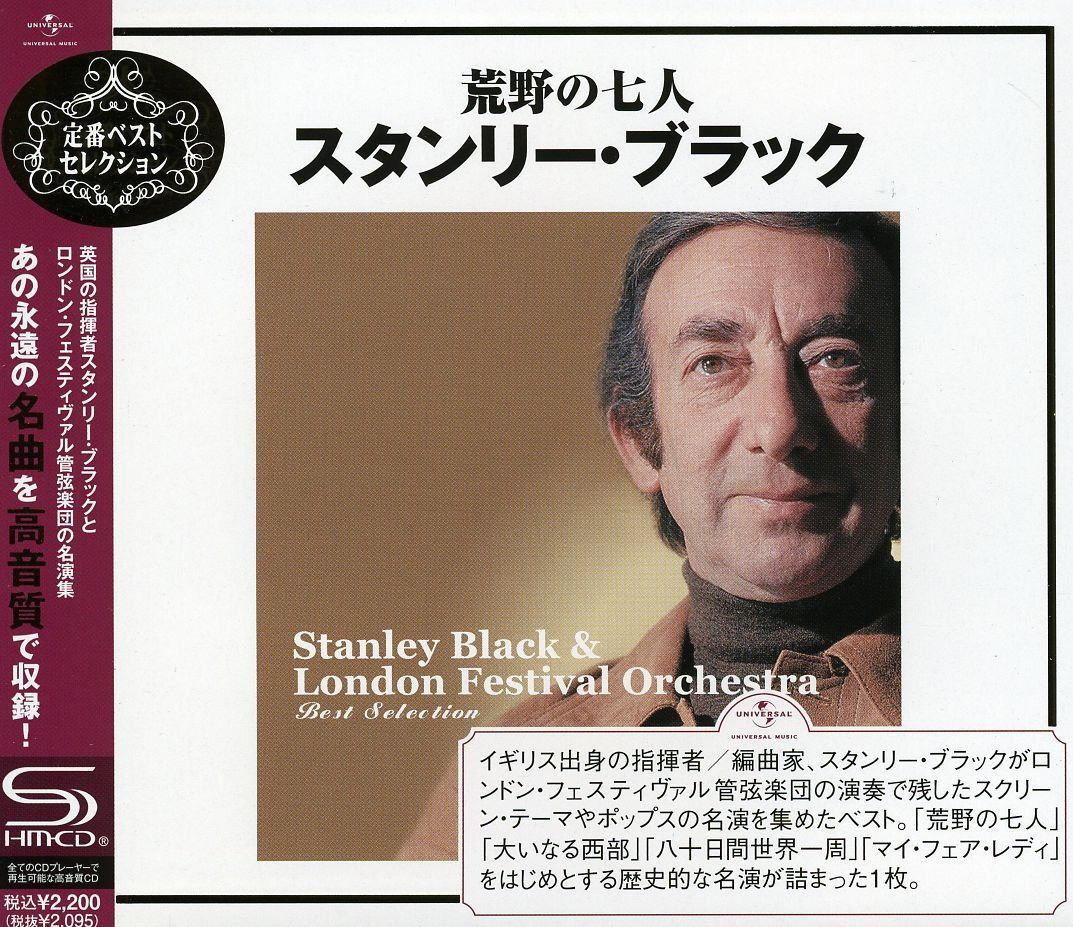 【CD】荒野の七人~スタンリー・ブラック・ベスト・セレクション