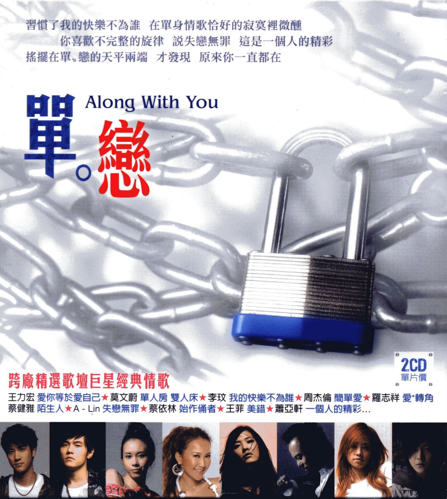 【CD】單。戀 Along With You(台湾盤)