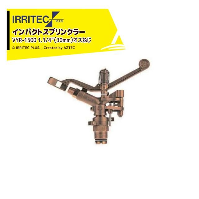 最大100%ポイントバック 確率2分の1!条件達成でチャンス最大5倍!要エントリー!イリテック・プラス|<3個セット品>IRRITEC スプリンクラー VYR-1500-X
