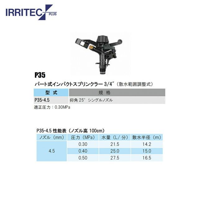 最大100%ポイントバック 確率2分の1!条件達成でチャンス最大5倍!要エントリー!イリテック・プラス|<10個セット品>IRRITEC スプリンクラー P35 最大100%ポイントバック 確率2分の1!条件達成でチャンス最大5倍!要エントリー!イリテック・プラス|<10個セット品>IRRITEC スプリンクラー P35