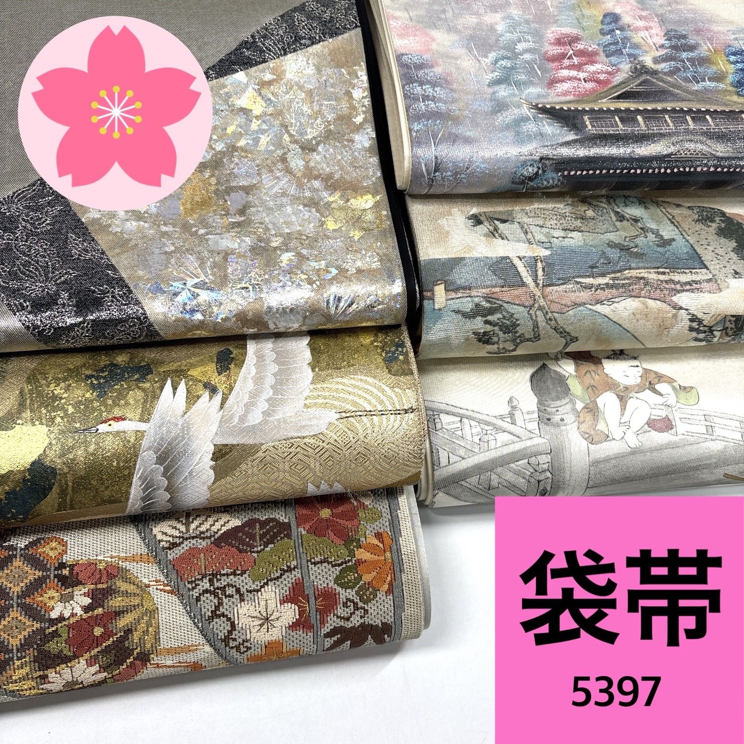 袋帯 6枚 正絹 帯まとめ売り【5397】同梱購入歓迎 リメイク用 着付け練習用