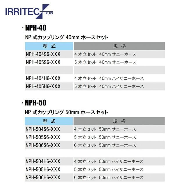 種類2：100　20x100cm 最大100%ポイントバック 確率2分の1！条件達成でチャンス最大5倍！要エントリー！イリテック・プラス｜IRRITEC ＜5本立set＞三脚式スプリンクラーNPホースセット 50mmハイサニーホース NPH-505H6-XXX