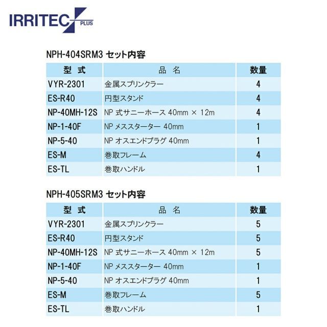 最大100%ポイントバック 確率2分の1！条件達成でチャンス最大5倍！要エントリー！イリテック・プラス｜IRRITEC ＜5本立set＞巻取フレーム付円形スプリンクラーホースセット 40mmサニーホース NPH-405SRM3