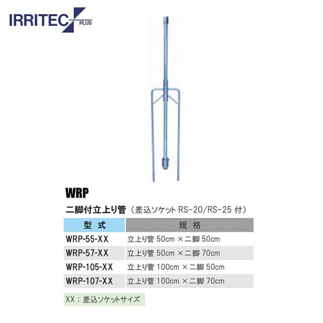 種類3：W55　50x50cm 最大100%ポイントバック 確率2分の1！条件達成でチャンス最大5倍！要エントリー！イリテック・プラス｜IRRITEC ＜5本立set＞二脚式スプリンクラーNPホースセット 40mmサニーホース NPC-405S6-XXX