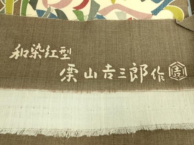 平和屋着物●極上 和染紅型 栗山紅型 栗山吉三郎 つけ帯 いろは唄 反端付き 逸品 未使用 DZAB6456kh6 平和屋着物●極上 和染紅型 栗山紅型 栗山吉三郎 つけ帯 いろは唄 反端付き 逸品 未使用 DZAB6456kh6
