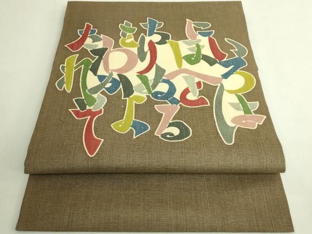 平和屋着物●極上 和染紅型 栗山紅型 栗山吉三郎 つけ帯 いろは唄 反端付き 逸品 未使用 DZAB6456kh6 平和屋着物●極上 和染紅型 栗山紅型 栗山吉三郎 つけ帯 いろは唄 反端付き 逸品 未使用 DZAB6456kh6