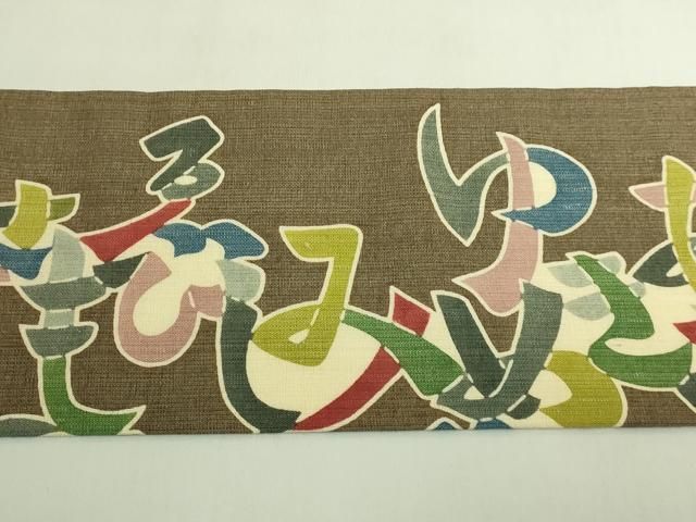 平和屋着物●極上 和染紅型 栗山紅型 栗山吉三郎 つけ帯 いろは唄 反端付き 逸品 未使用 DZAB6456kh6 平和屋着物●極上 和染紅型 栗山紅型 栗山吉三郎 つけ帯 いろは唄 反端付き 逸品 未使用 DZAB6456kh6