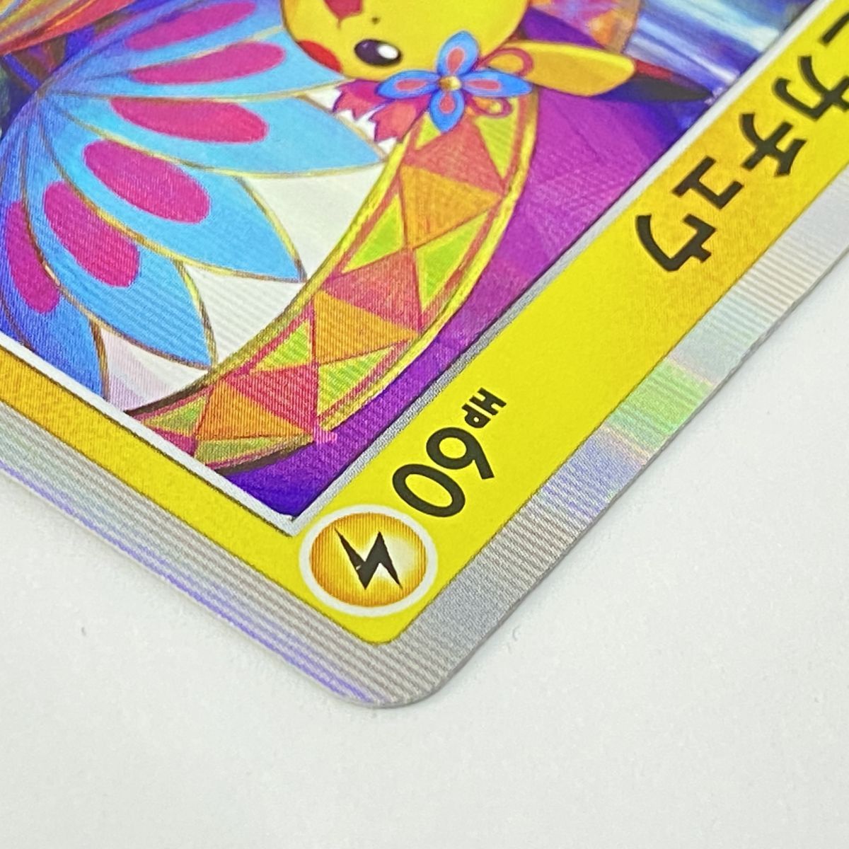 ポケモンカード カナザワのピカチュウ 144/S-P プロモ ※中古 ポケモンカード カナザワのピカチュウ 144/S-P プロモ ※中古