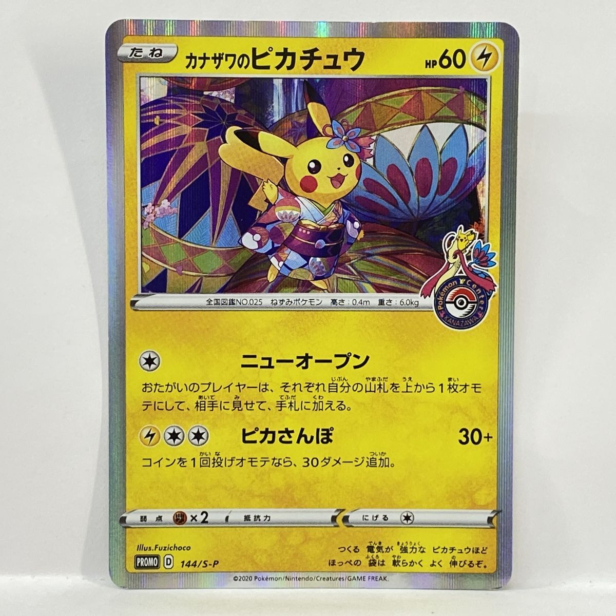 ポケモンカード カナザワのピカチュウ 144/S-P プロモ ※中古