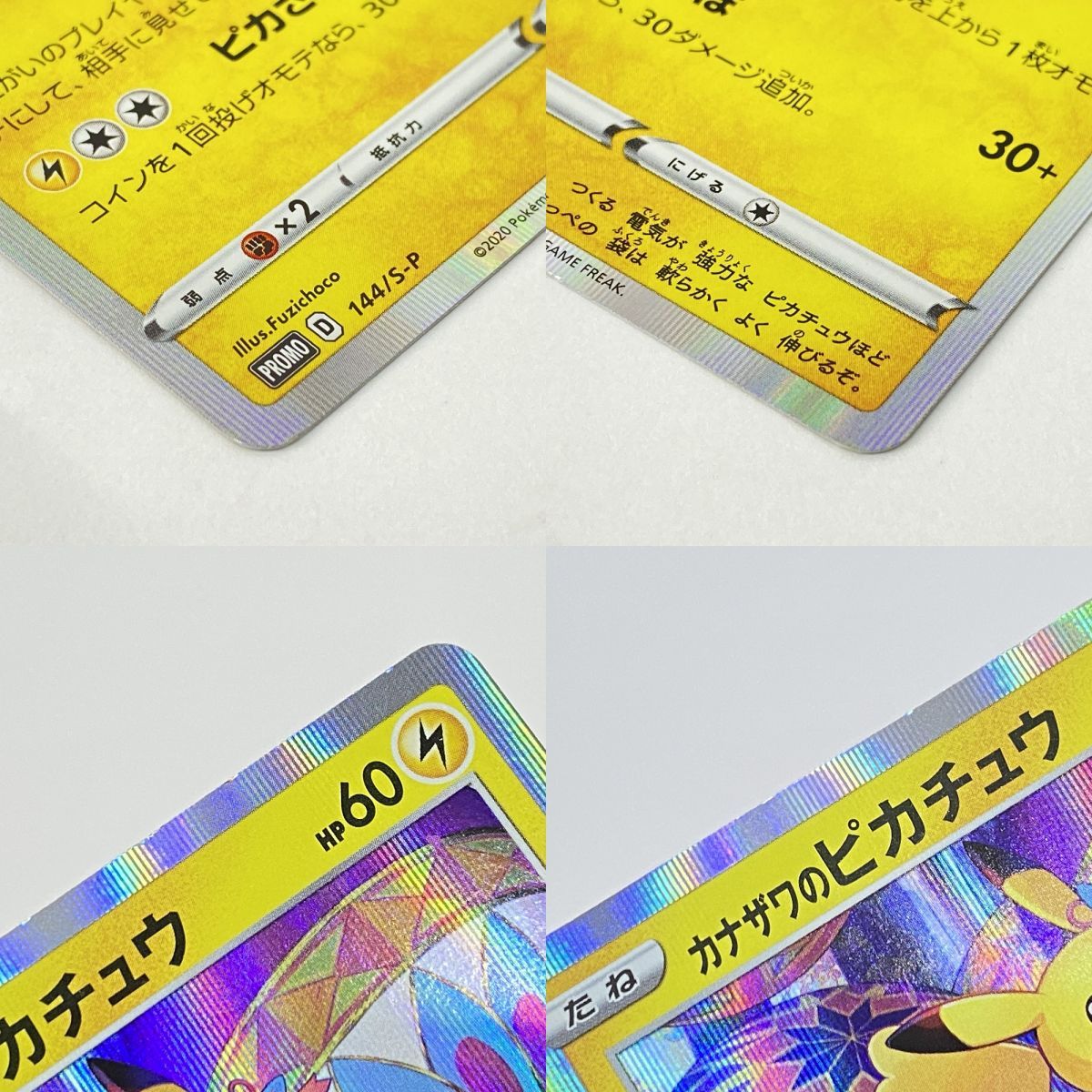 ポケモンカード カナザワのピカチュウ 144/S-P プロモ ※中古 ポケモンカード カナザワのピカチュウ 144/S-P プロモ ※中古