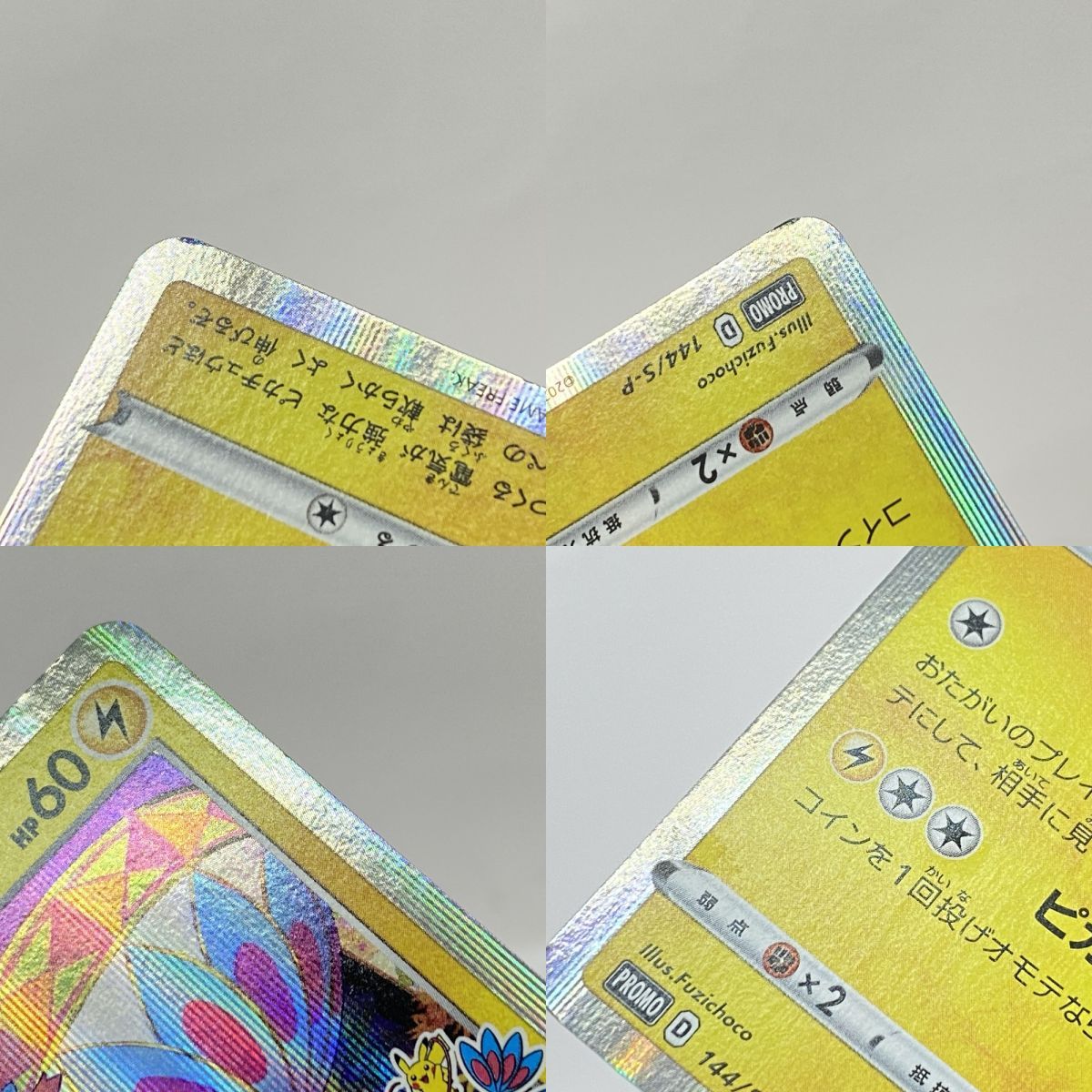 ポケモンカード カナザワのピカチュウ 144/S-P プロモ ※中古 ポケモンカード カナザワのピカチュウ 144/S-P プロモ ※中古