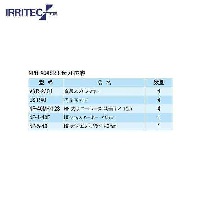 最大100%ポイントバック 確率2分の1!条件達成でチャンス最大5倍!要エントリー!イリテック・プラス|IRRITEC <4本立set>円形スプリンクラーホースセット 40mmサニーホース NPH-404SR3 最大100%ポイントバック 確率2分の1!条件達成でチャンス最大5倍!要エントリー!イリテック・プラス|IRRITEC <4本立set>円形スプリンクラーホースセット 40mmサニーホース NPH-404SR3