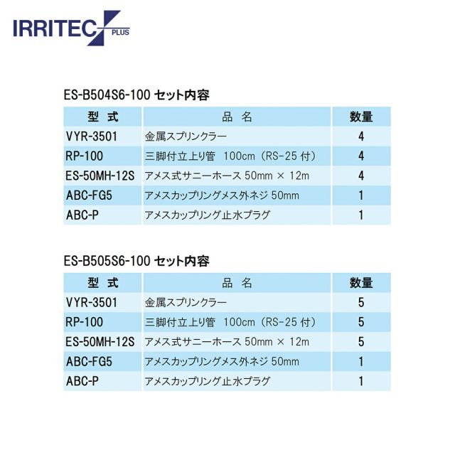種類2:100 20x100cm 最大100%ポイントバック 確率2分の1!条件達成でチャンス最大5倍!要エントリー!イリテック・プラス|IRRITEC <4本立set>三脚式スプリンクラーアメスホースセット 50mmサニーホース ES-B504S6-XXX 種類2:100 20x100cm 最大100%ポイントバック 確率2分の1!条件達成でチャンス最大5倍!要エントリー!イリテック・プラス|IRRITEC <4本立set>三脚式スプリンクラーアメスホースセット 50mmサニーホース ES-B504S6-XXX