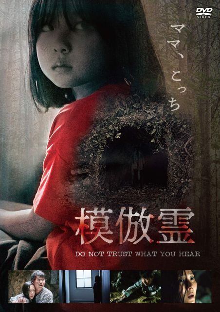 【中古】模倣霊