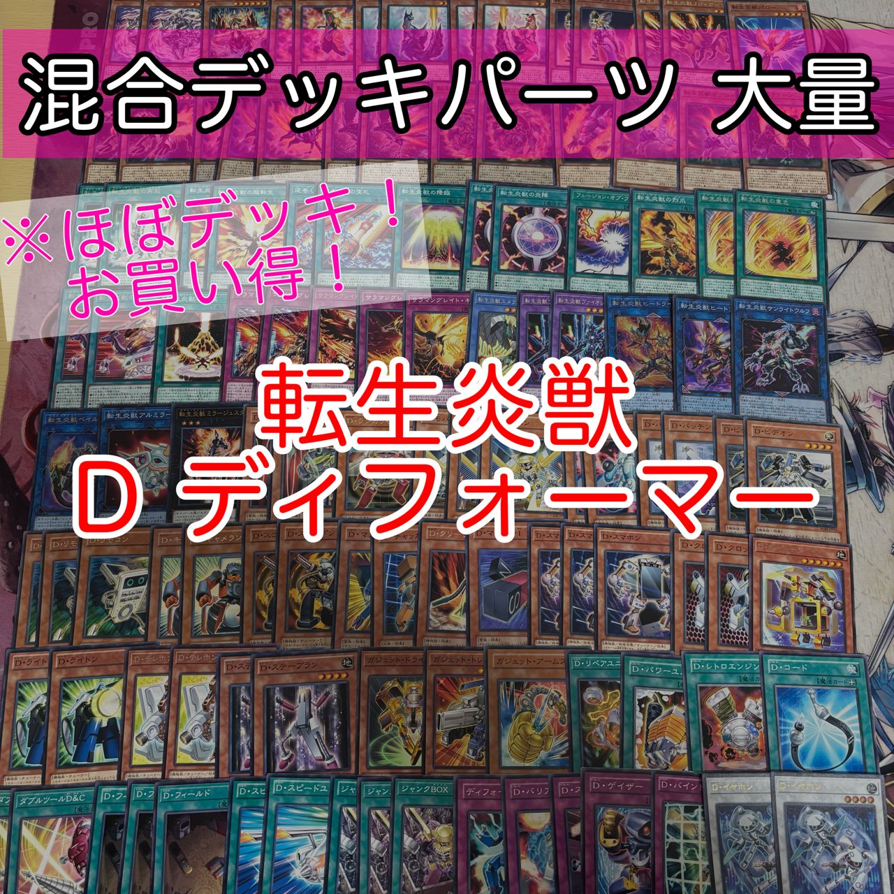 nvq86 18 転生炎獣 D ディフォーマー サラマングレイト ほぼデッキ