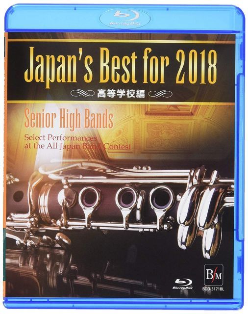 【中古】Japan’s Best for 2018 高等学校編(Blu-ray Disc)