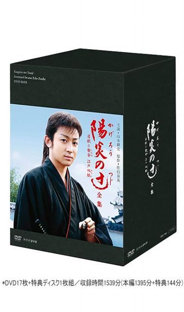 【中古】陽炎の辻 居眠り磐音江戸双紙 全集