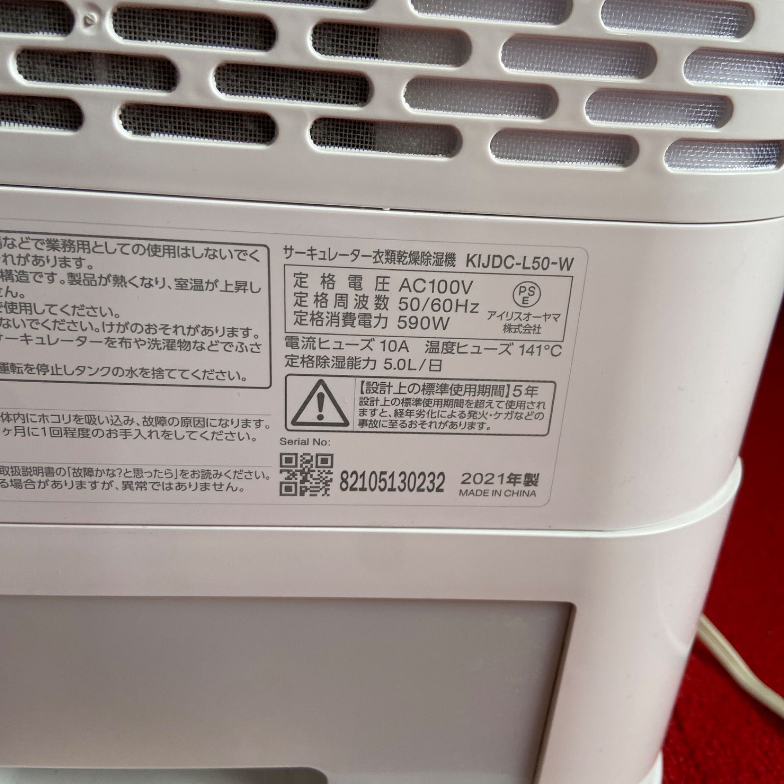 アイリスオーヤマ サーキュレーター衣類乾燥除湿機 KIJDC-L50-W - メルカリ