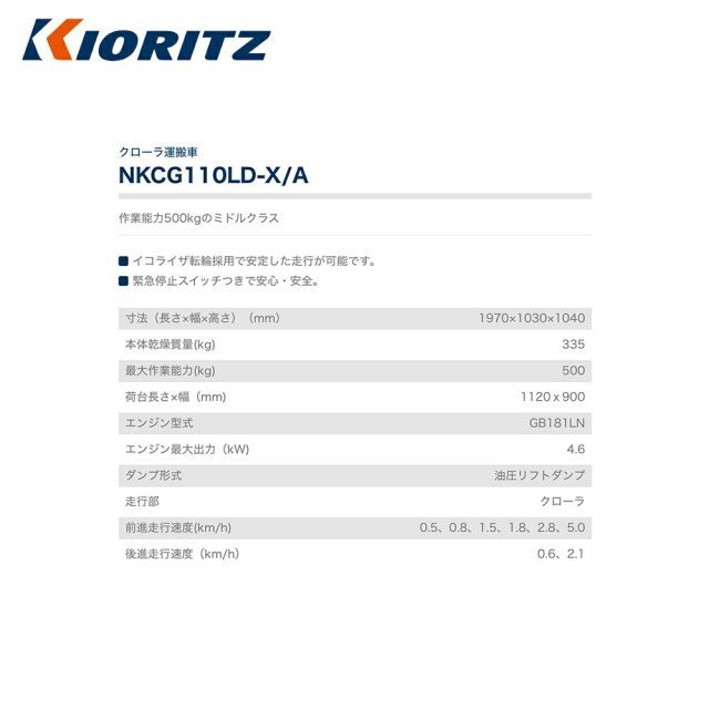最大100%ポイントバック 確率2分の1!条件達成でチャンス最大5倍!要エントリー!共立 やまびこ クローラ運搬車 NKCG110LD-X/A 最大作業能力500kg 油圧リフトダンプ 最大100%ポイントバック 確率2分の1!条件達成でチャンス最大5倍!要エントリー!共立 やまびこ クローラ運搬車 NKCG110LD-X/A 最大作業能力500kg 油圧リフトダンプ
