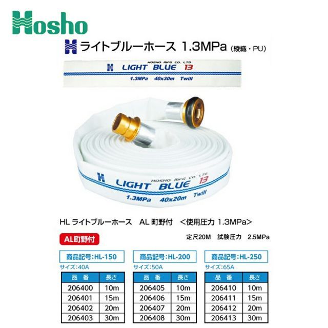 最大100%ポイントバック 確率2分の1!条件達成でチャンス最大5倍!要エントリー!報商製作所 散水ホース 未検定消防ホース ライトブルーホース HL-200 50mm×10m 1.3MPa アルミ町野カップリング付 206513 最大100%ポイントバック 確率2分の1!条件達成でチャンス最大5倍!要エントリー!報商製作所 散水ホース 未検定消防ホース ライトブルーホース HL-200 50mm×10m 1.3MPa アルミ町野カップリング付 206513