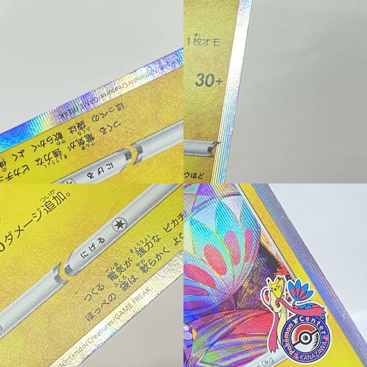 ポケモンカード カナザワのピカチュウ 144/S-P プロモ ※現状品