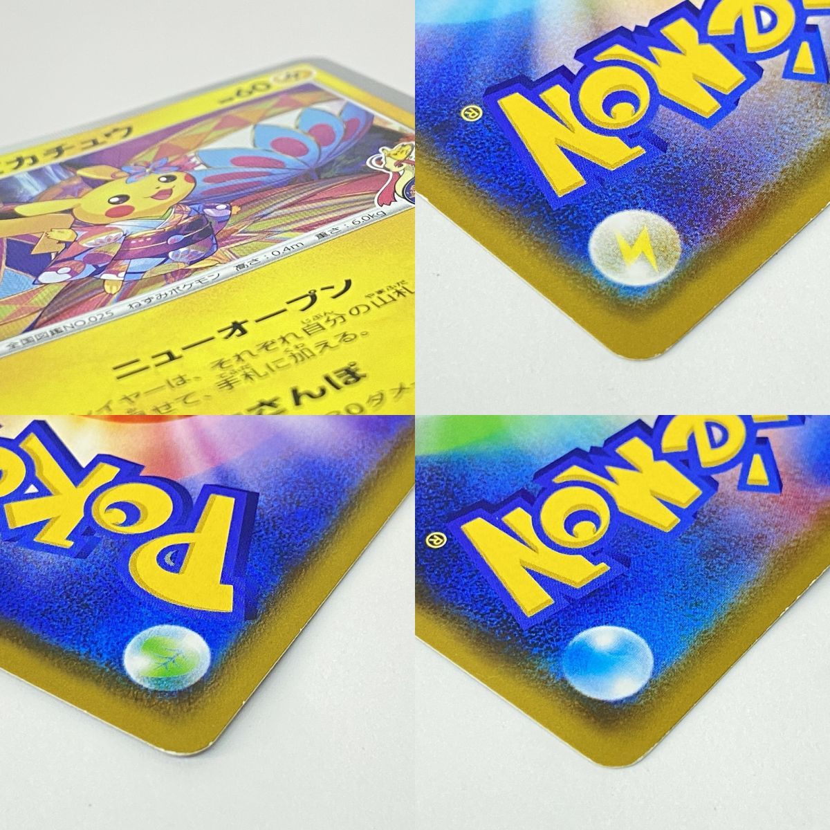 ポケモンカード カナザワのピカチュウ 144/S-P プロモ ※現状品