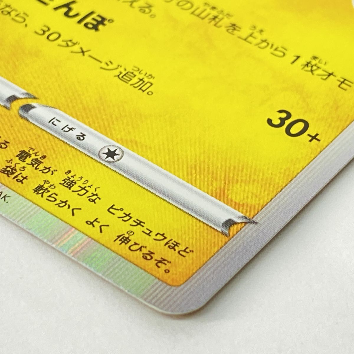 ポケモンカード カナザワのピカチュウ 144/S-P プロモ ※現状品