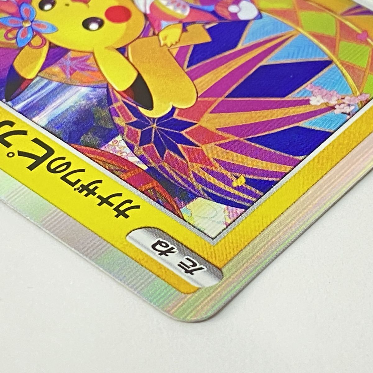 ポケモンカード カナザワのピカチュウ 144/S-P プロモ ※現状品