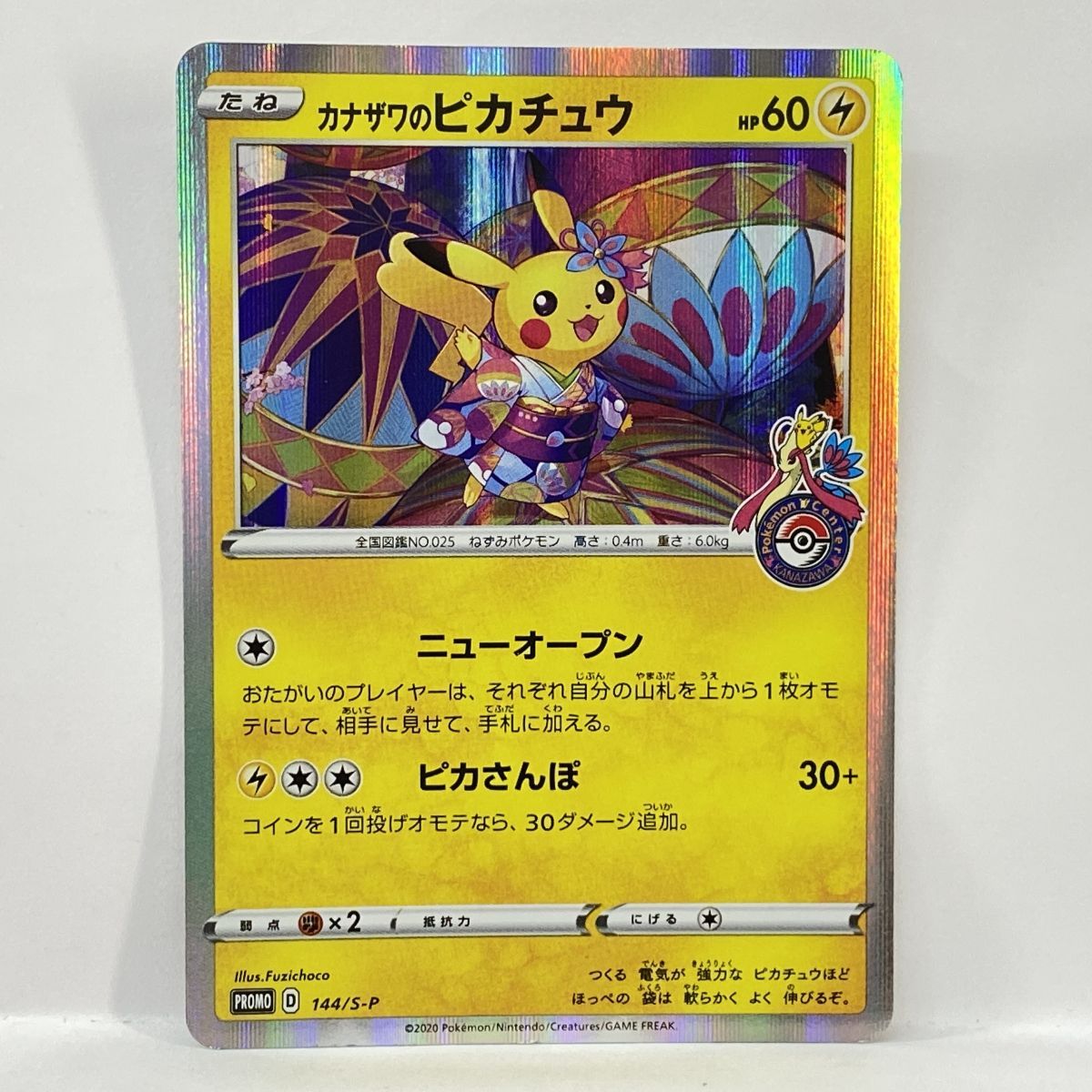 ポケモンカード カナザワのピカチュウ 144/S-P プロモ ※現状品