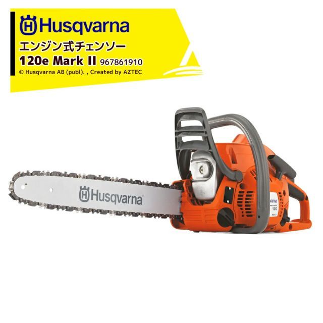 最大100%ポイントバック 確率2分の1！条件達成でチャンス最大5倍！要エントリー！Husqvarna ハスクバーナ エンジン式チェンソー 120 Mark II 35cm(14