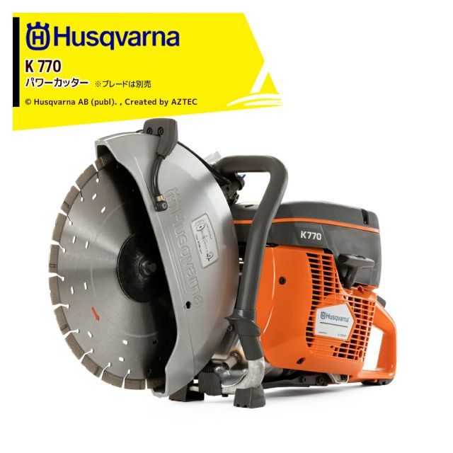 最大100%ポイントバック 確率2分の1！条件達成でチャンス最大5倍！要エントリー！Husqvarna ハスクバーナ パワーカッター K770 14インチブレード別売 967696201 エンジンカッター