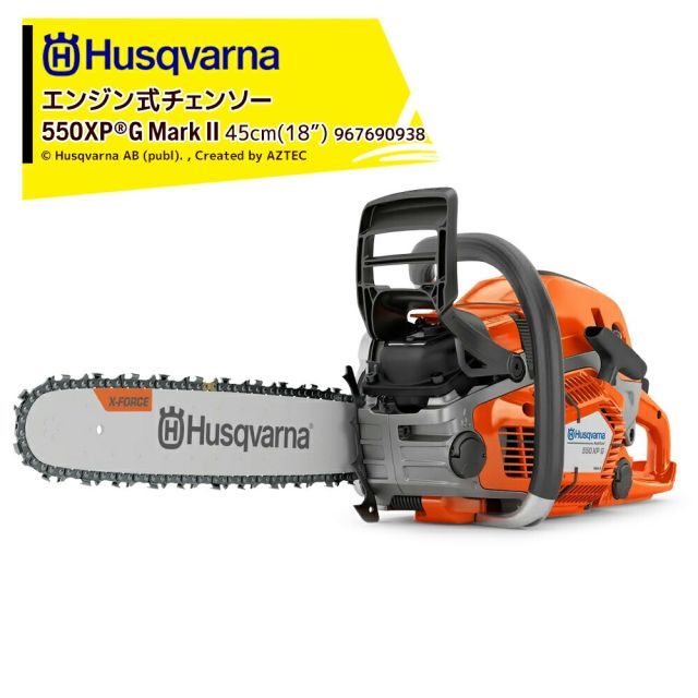 最大100%ポイントバック 確率2分の1！条件達成でチャンス最大5倍！要エントリー！Husqvarna ハスクバーナ エンジン式チェンソー 550XPG Mark II 45cm(18