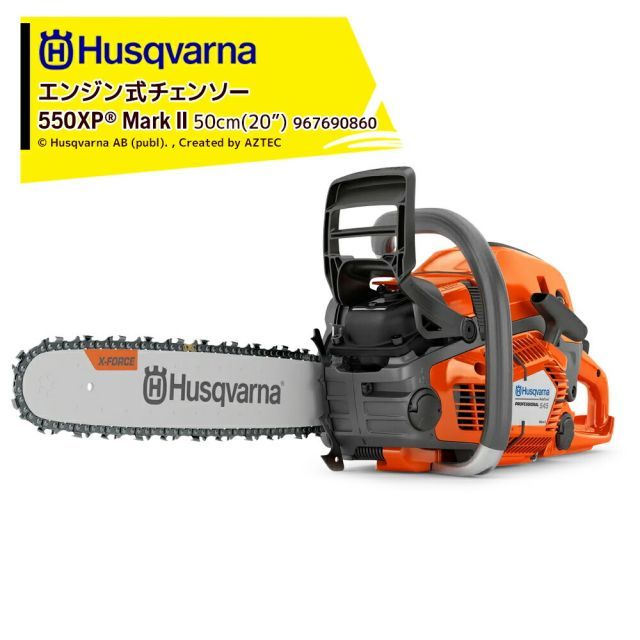 最大100%ポイントバック 確率2分の1！条件達成でチャンス最大5倍！要エントリー！Husqvarna ハスクバーナ エンジン式チェンソー 550XP Mark II 50cm(20