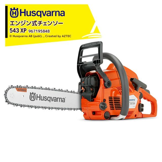 最大100%ポイントバック 確率2分の1！条件達成でチャンス最大5倍！要エントリー！Husqvarna ハスクバーナ エンジン式チェンソー 543XP 45cm(18
